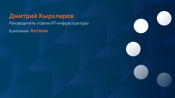 Как собирать 3 млн. точек в секунду с 3 тыс. хостов. С сигмоидами, свечными графиками и телеметрией из клиентских браузеров. Опыт компании Актион